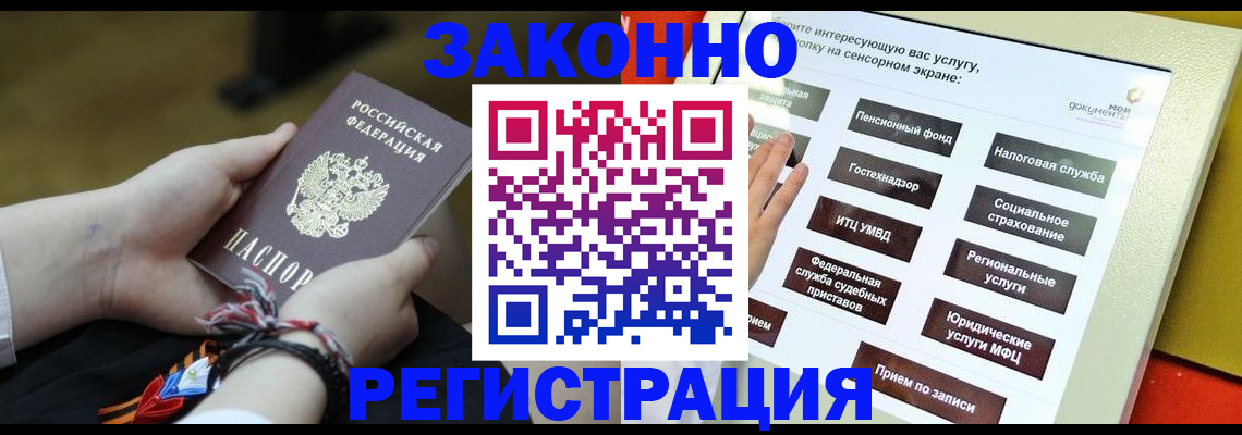 временная прописка в Чите