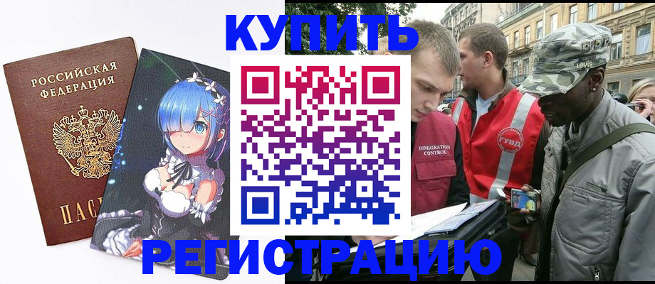 временная регистрация недорого в Чите